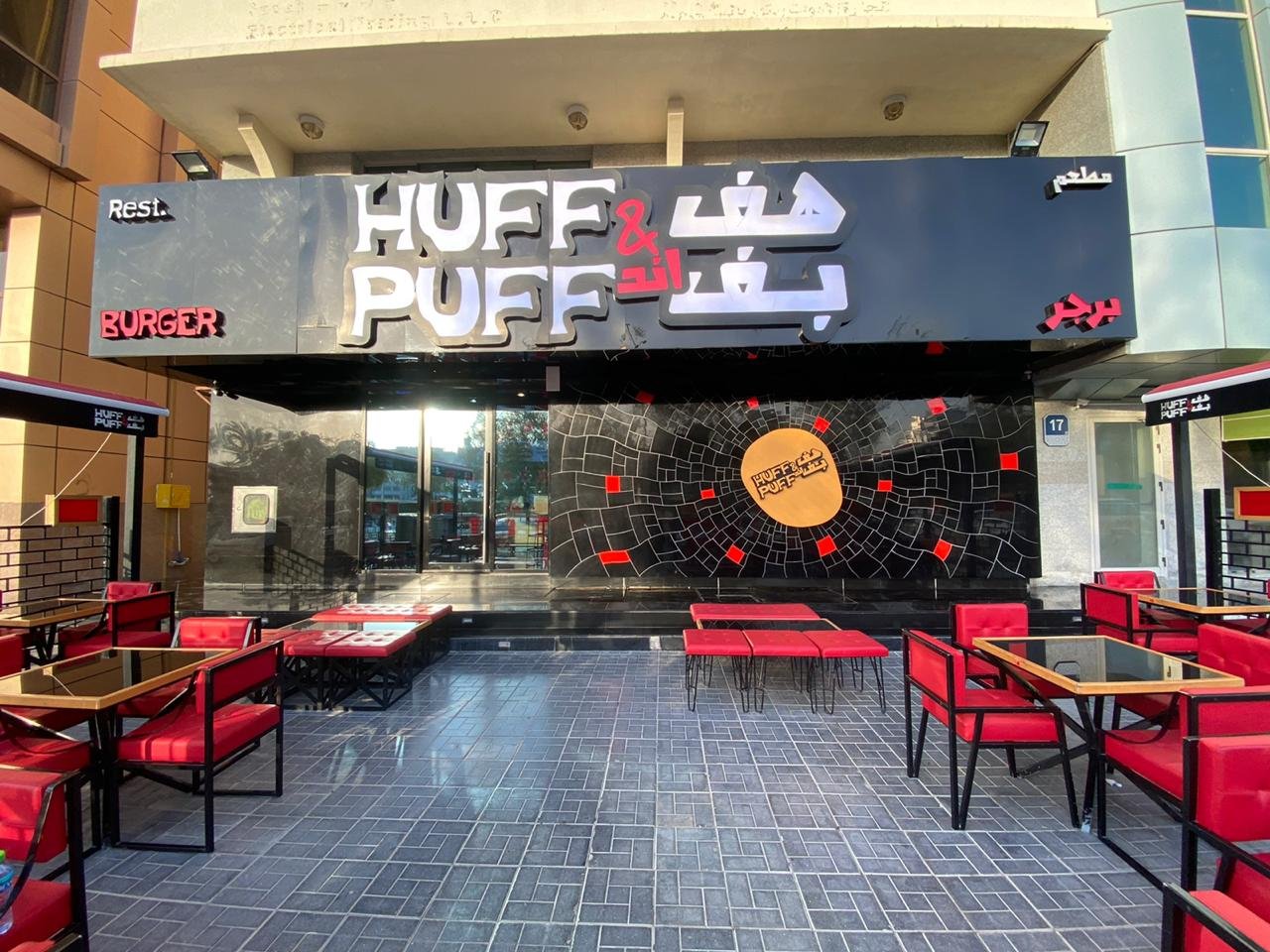 لكلّ محبي البرغر حول العالم نقدم لكم مطعم Huff & Puff Burger 3 937353f29e76549b432ed131e39d1290