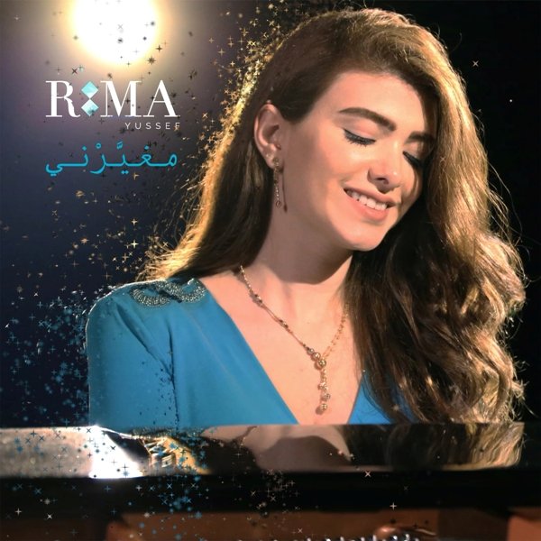 ريما يوسف تُطلق "مغيّرني" مع Universal Music MENA 3 99f50f9fde816b4c5cb49ef1ac9ffc67
