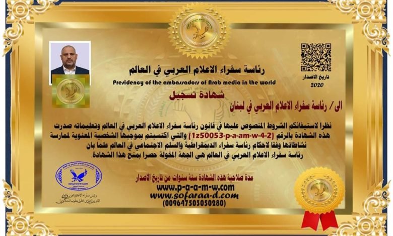 الاعلامي اللبناني زكريا فحّام من سفير الى رئيس سفراء الاعلام العربي في لبنان 1 bb4a373a65c7579af65ad0a81bcde7fc