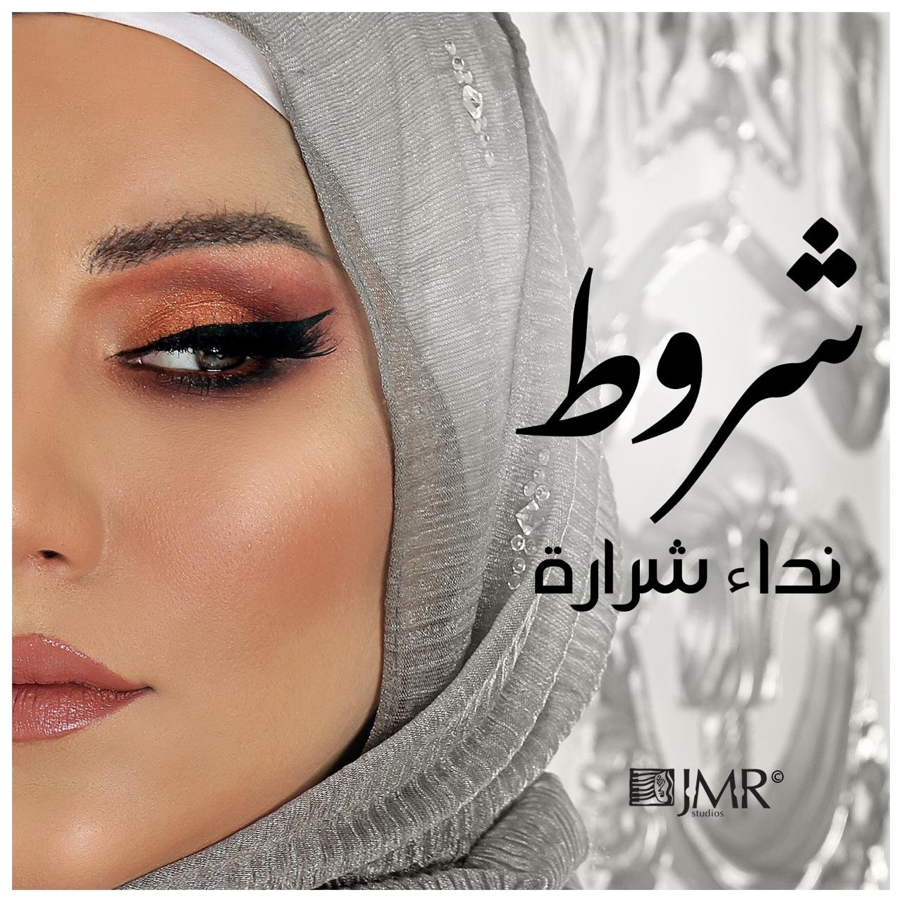 نداء شرارة تطلق "شروط" 3 c4f72dcfec45f033a3aeb34e718393cf