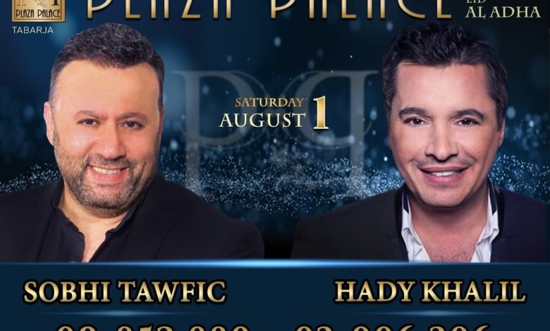 بلازا بالاس في الاضحى المبارك يجمع الطرب الاصيل " صبحي توفيق " والصوت الجميل مع " هادي خليل " 1 bbf5c1666b9e14bcd07ae60fce32c1ac