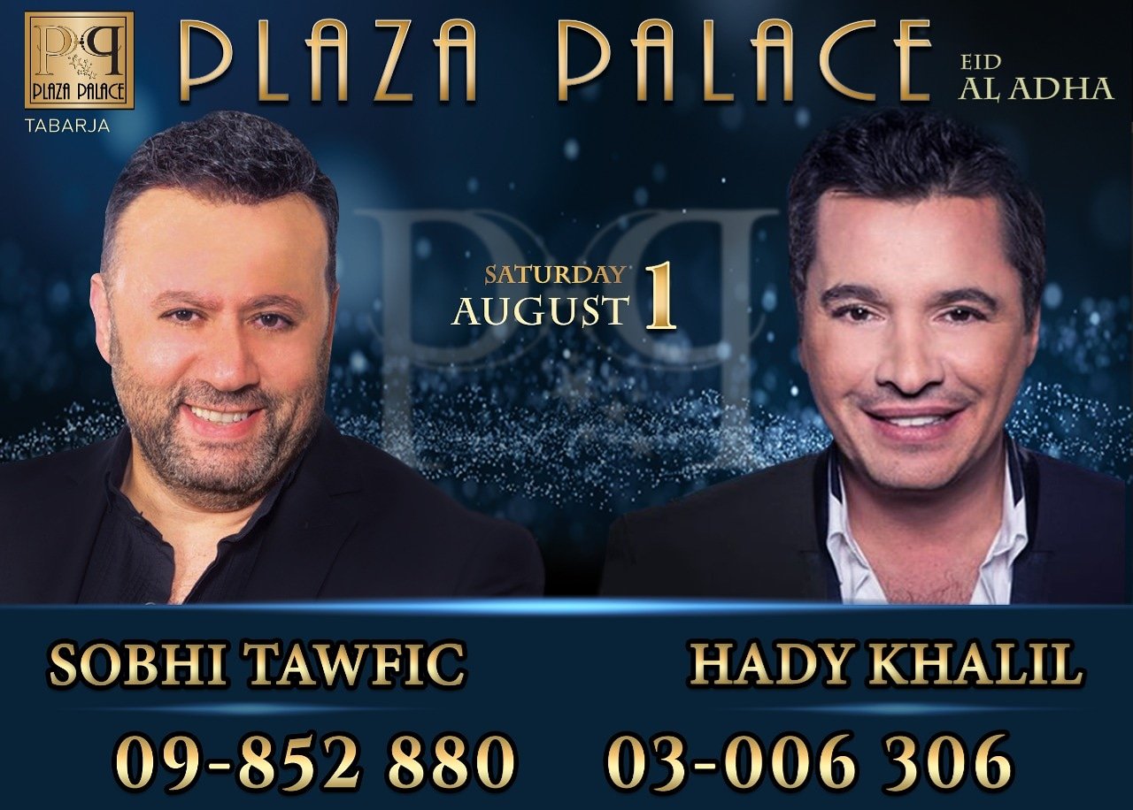 بلازا بالاس في الاضحى المبارك يجمع الطرب الاصيل " صبحي توفيق " والصوت الجميل مع " هادي خليل " 3 bbf5c1666b9e14bcd07ae60fce32c1ac