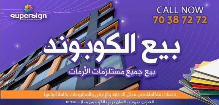 إذا كنت من أحد الباحثين عن شركات متخصصة بجميع مستلزمات الأرمات والكوبوند شركة "Super Sign" هي خياركم. 1 17f4add8ee6084319941035f3ddaa6c0