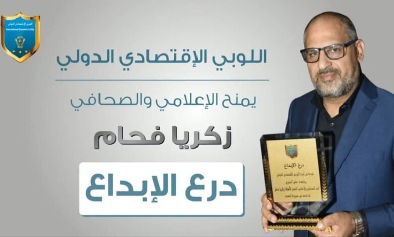 درع الابداع من اللوبي الاقتصادي الدولي الى الاعلامي زكريا فحّام وسيارة هدية تحت تصرف " خبر عاجل " 1 d03ababb112f38c7c9992485c190b7ee