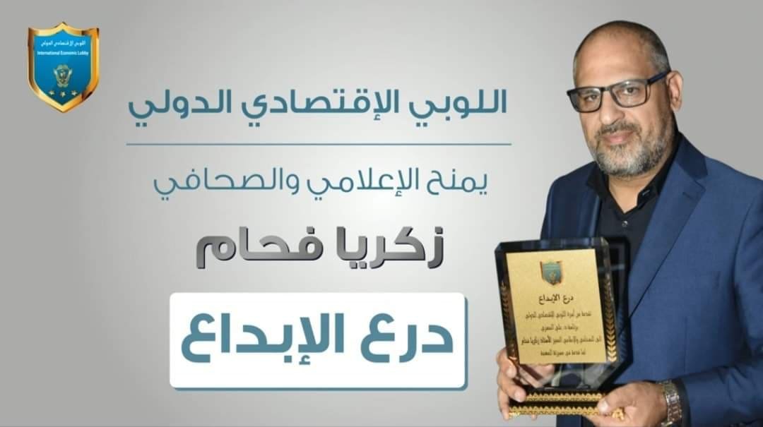 درع الابداع من اللوبي الاقتصادي الدولي الى الاعلامي زكريا فحّام وسيارة هدية تحت تصرف " خبر عاجل " 3 d03ababb112f38c7c9992485c190b7ee
