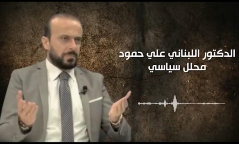الدكتور علي حمود: كان الأجدى بنا البدء بحراك نزيه وثورة جياع لعزل الفاسدين ولصوص الهيكل 1 7c99dcb82a83ebeaddba1410f21005ca