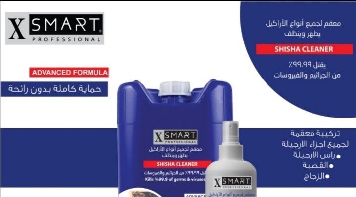 LuNar Group تقدم معقم ومطهر للأراكيل يعد الأول من نوعه 1 b2db6aee5be763826f99d141f31fd432