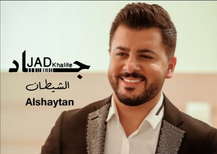 جاد خليفة يطلق جديده "الشيطان" 3 99f9d2d9dea4cd7d92ccd12488cf2edb
