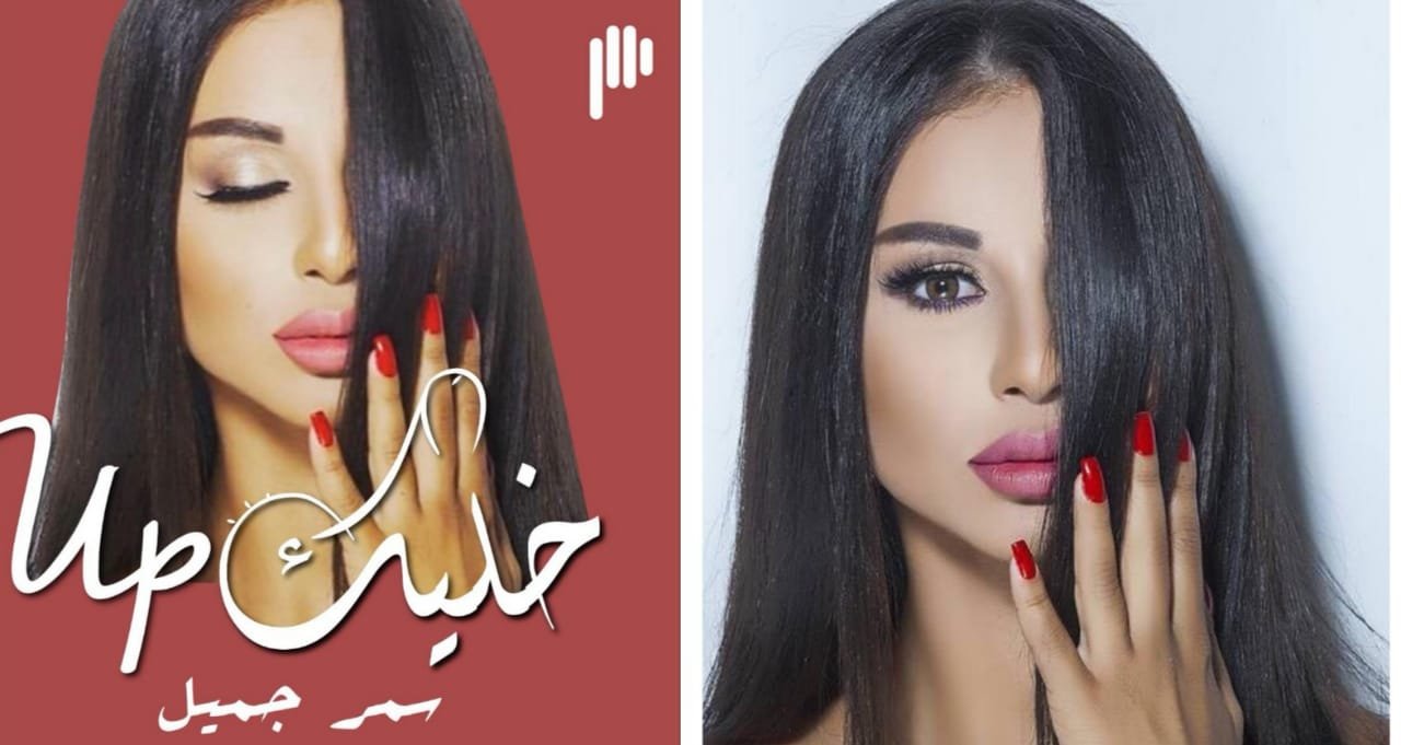 خليك آپ" مع الإعلامية سمر جميل قريباً عبر منصة بوديو 3 7115ca0f0ad842b4692863c066d91b2c