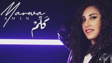 بعد أكثر حد بكاني.. مروة أمين تعود بأغنية “كَلِّمْ” 10 1ea1ef7ec73479f2b674d45a8f218484