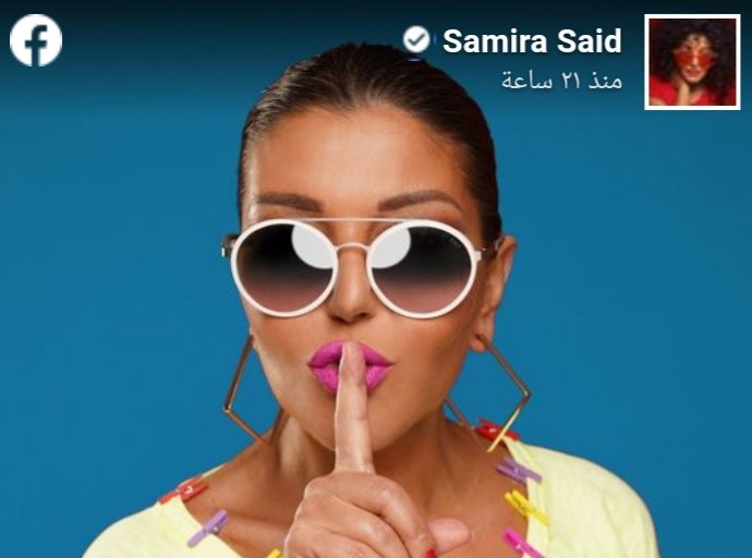 بإطلالة عصرية.. سميرة سعيد تروّج لألبومها الجديد 3 9c3e5851015918ad38908075b8dd95ba