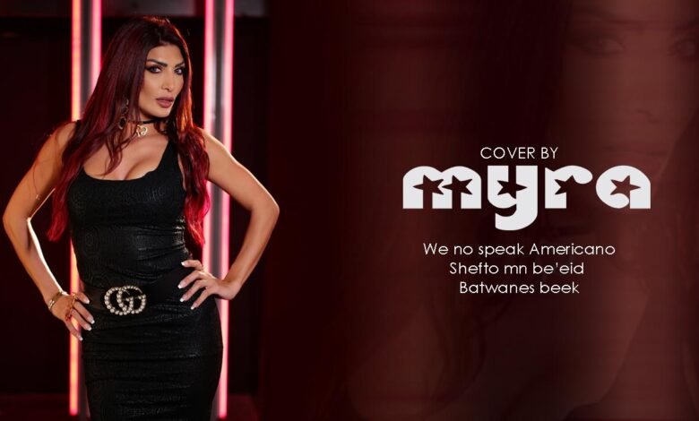 الفنانة الإستعراضية Myra تطلق Cover مميز مع بداية العام الجديد 1 c8e9947c7459d920b2530d29a1673f87
