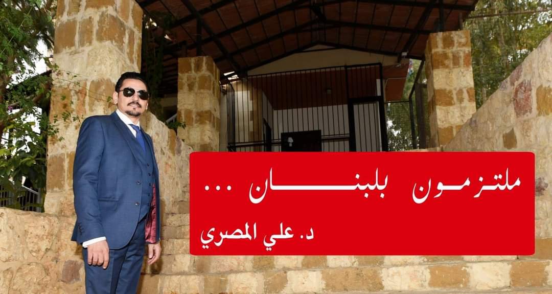 إنهيار الإقتصاد اللبناني صرخة مواطن بقلم د. علي المصري 3 ffe5f982819cca0c405f5cf2f056ea13