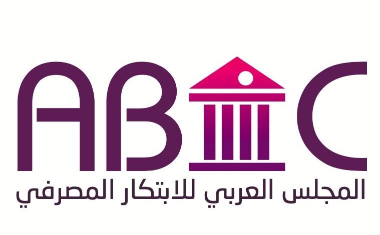 الإجتماع الأول للمجلس العربي للإبتكار المصرفي (ABIC) 1 dddaa2a67a0a37e7e412c00c64d5d49c