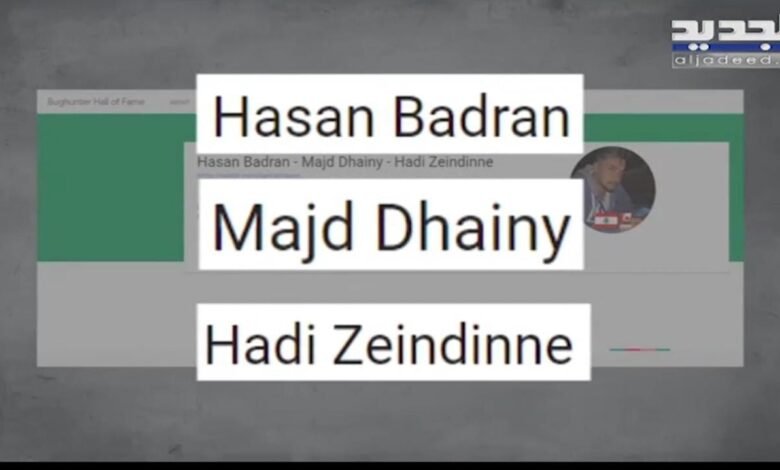 مجد دهيني وحسن بدران وهادي زين الدين على "لوائح الشرف" في "فيسبوك" و"غوغل" 1 9a4768a40555d76fc1be36993727482b