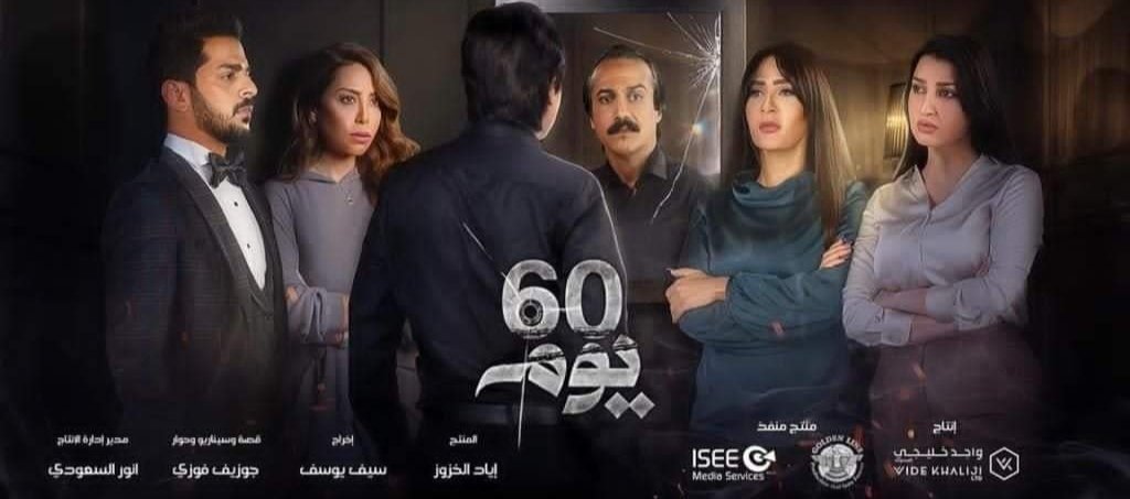 زينة لؤي تشارك في مسلسل ٦٠ يوم 3 e9d21c5a4b6d1db6f35701f7605bdd14