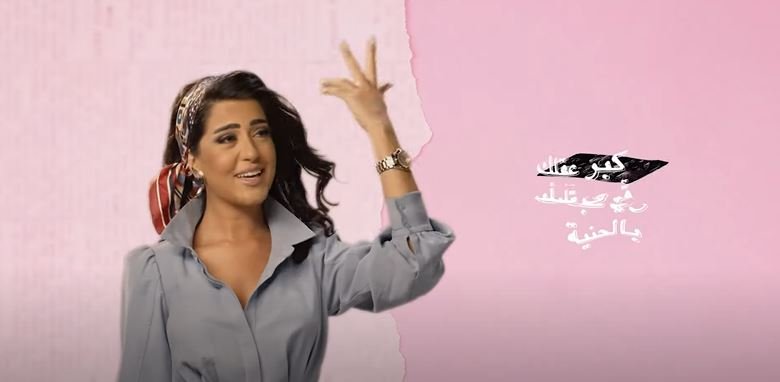 شنتال جعجع "عايشي كرمال مين" ، تميّز وإبداع يولّد الفرح… 1 038153010cee061a7dd414a45ea8b15a
