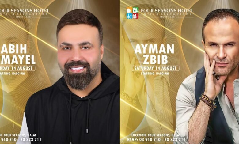 بمناسبة عيد السيدة النجمين أيمن زبيب وربيع جميل يجتمعان في سهرة من العمر ١٤ اب في هذا المكان ! 1 6c61d6788393a36c84c3bb13a5fe9494