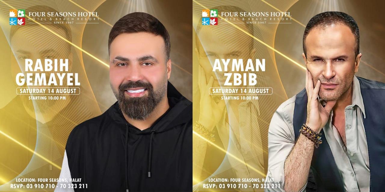 بمناسبة عيد السيدة النجمين أيمن زبيب وربيع جميل يجتمعان في سهرة من العمر ١٤ اب في هذا المكان ! 3 6c61d6788393a36c84c3bb13a5fe9494
