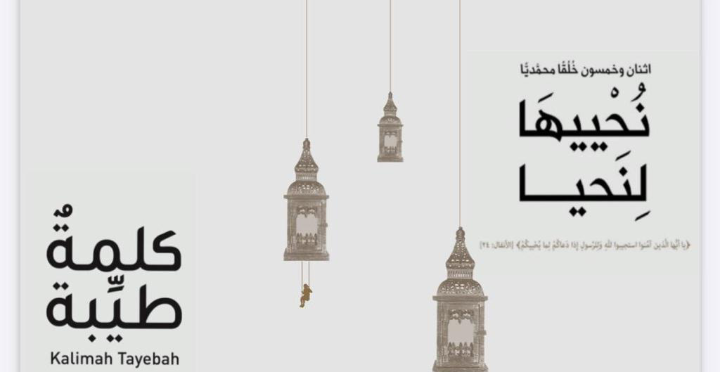 كتاب "نُحْييهَا لِنَحيا" يشرح خُلُق "التّفكُّر والتّدبُّر" المستمد من اسم الله تعالى "الرّشيد" 1 d0bf4fe5a6fba6a9248cc156fea67721