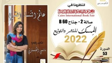 "الكاتبة والشاعرة المصرية نانسي المنسترلي تفضح أسرار النساء من خلال كتاباتها في " عالم النساء السري " 5 bb68f4d2063bb6aa48ee48b2178aeebe