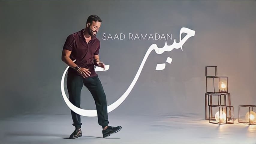 ماجد ضاهر و بصمة خاصة في أغنية "حبيت" 3 164520413268bc3ee80c