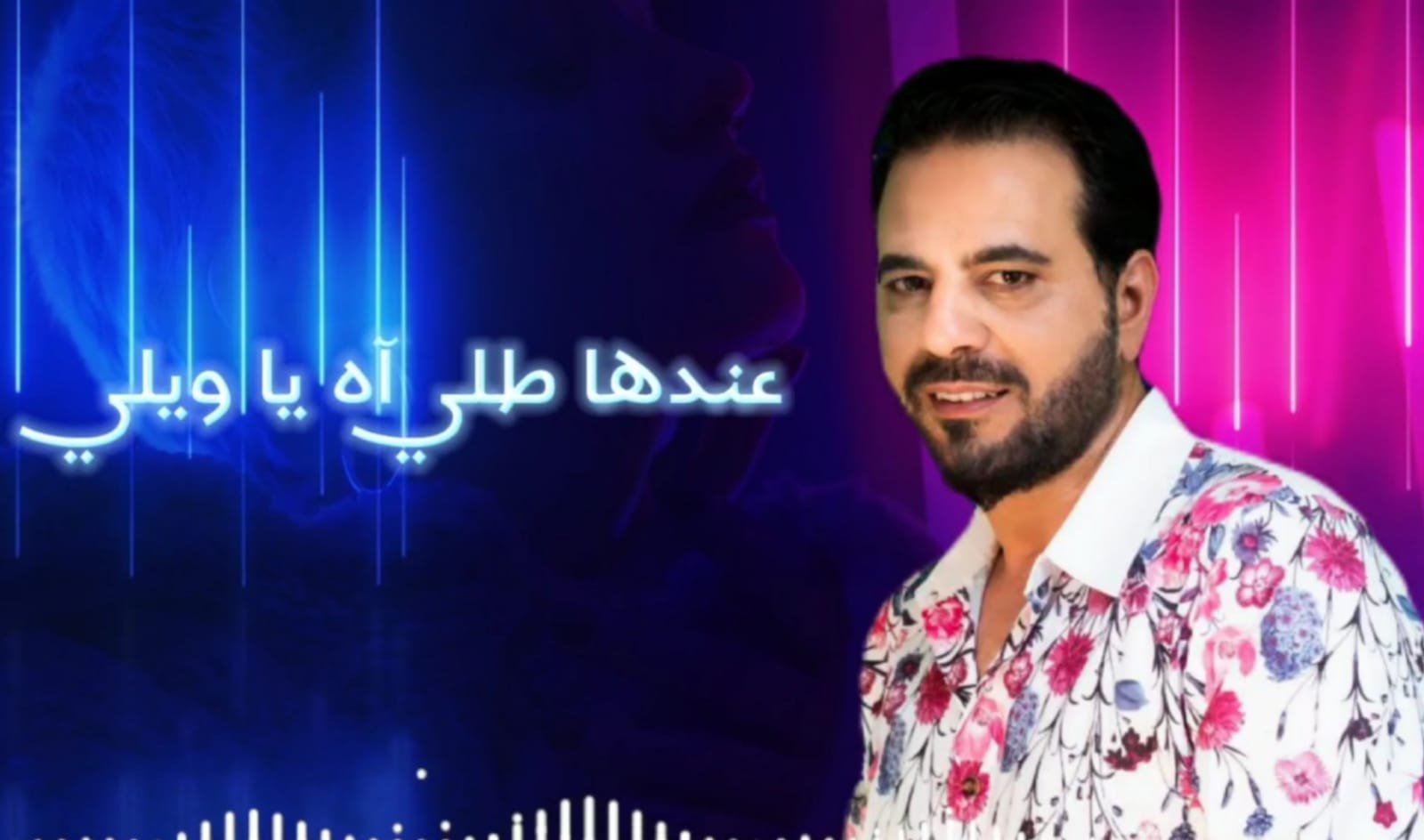 أطلق النجم زياد موسى أغنية جديدة بعنوان "عندا طله" 3 164631503977921cf856