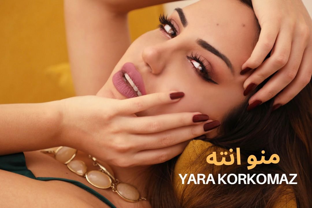 "منو أنت"... نجاح جديد للنجمة يارا قرقماز 3 16542456914a71a6a1de