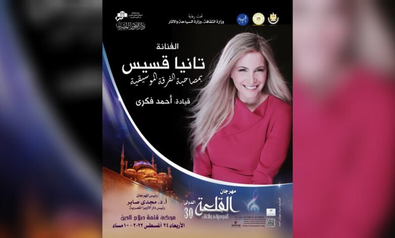تانيا قسيس وتعاون مع الملحن عمرو مصطفى ومهرجان القلعة بإنتظارها .. 1 1661163779eccb0ffc18