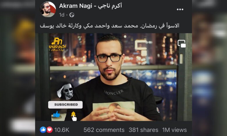 مليون مشاهدة للاسوء في رمضان 1 16799968556dd4a414ff