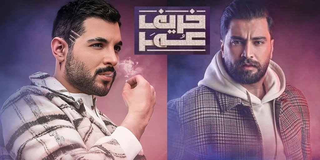 معتصم النهار وبلال مارتيني الأكثر إثارة للجدل في مسلسل "خريف عُمر". 3 168210316344a5f6b77e