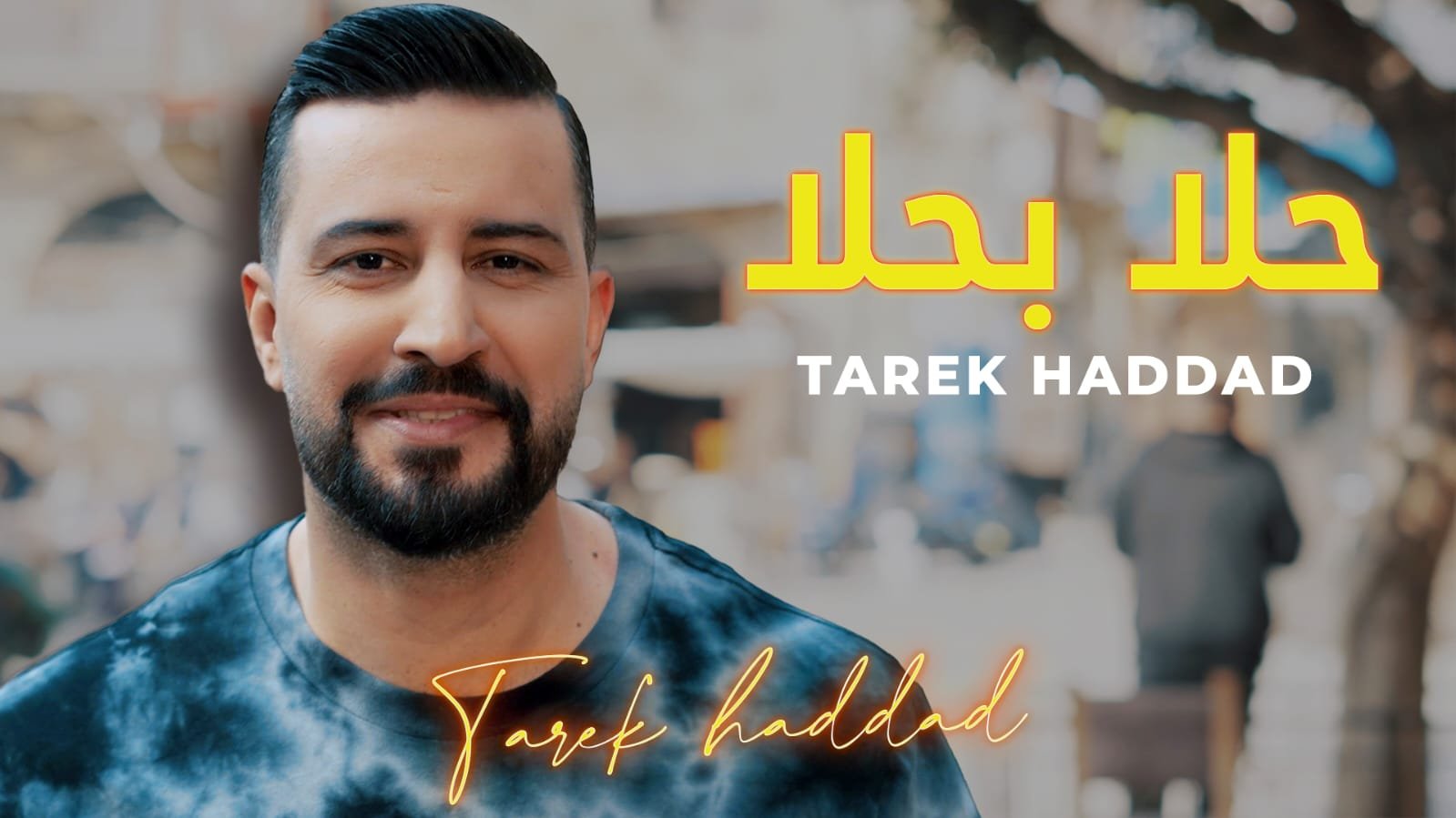 الفنان طارق حداد يضرب شاب لبناني بسبب فتاة .. اليكم التفاصيل ! 3 168309790696d56f5b71