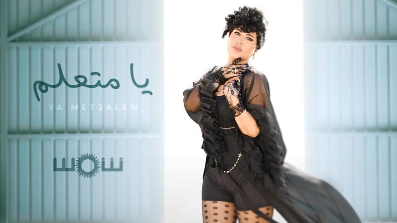 شمس الكويتية تتخطى عتبة المليون مشاهدة بأغنيتها الجديدة " يا متعلم" 3 168345781102c5ecf969