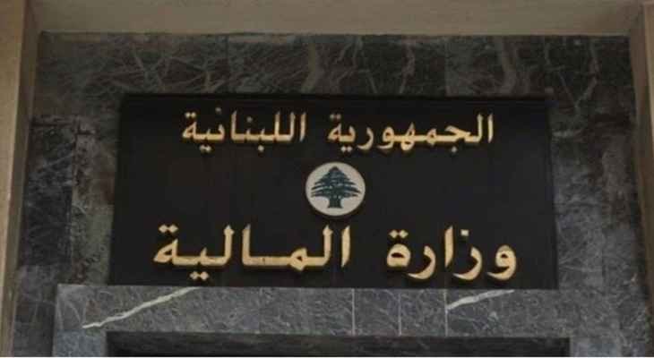 وزارة المالية: تمديد مهلة تسديد الضرائب والرسوم المتوجبة على المشمولين بأحكام المادة 22 من الموازنة حتى نهاية أيار 1 16851915397fde38474c