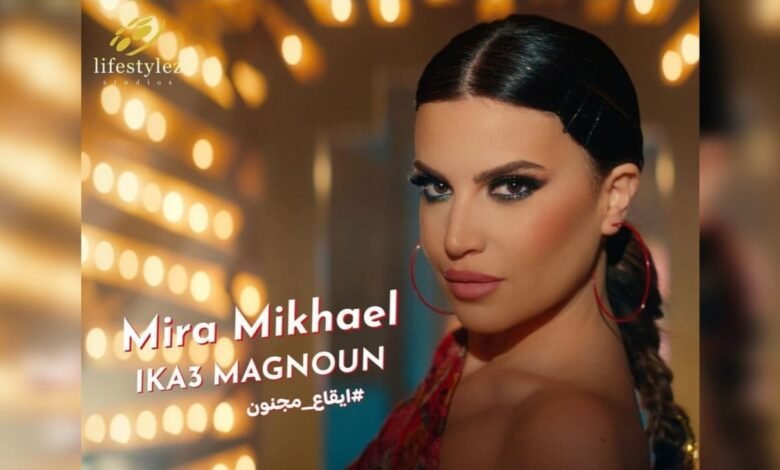 ميرا مخايل تحقق النجاح في "إيقاع مجنون" 1 16888190552f15fb6364