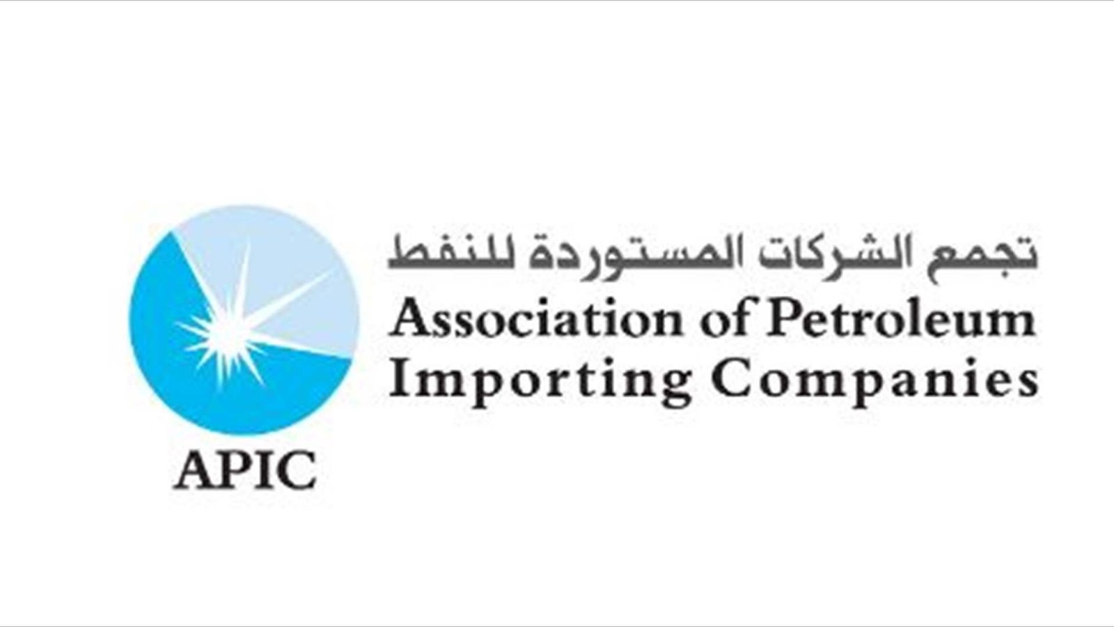 تجمّع الشركات المستوردة للنفط: البنزين المستورد الى لبنان موثوق ومطابق للمواصفات العالميّة واللبنانيّة 3 1689864324364cb191a4