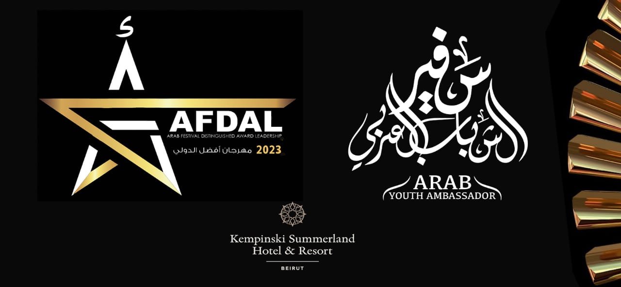 مهرجان AFDAL الدولي 2023: نافذة حضارية للثقافة العربية في بيروت 92 16900911809f30fd6ff3