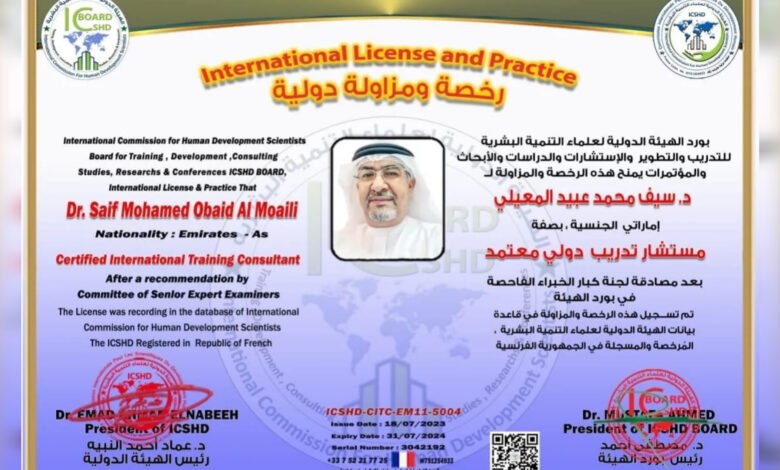 هيئة دولية بفرنسا تمنح المدرب الاماراتي د سيف المعيلي اعتماد كمستشار دولي معتمد 1 16906536796dbae89eb1