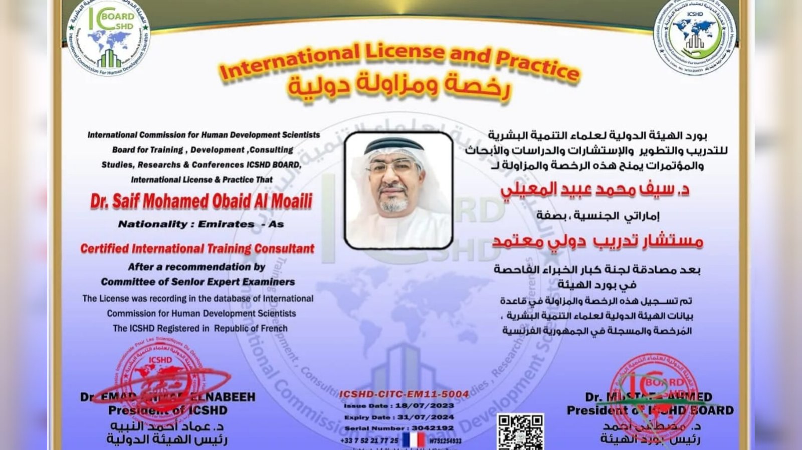 هيئة دولية بفرنسا تمنح المدرب الاماراتي د سيف المعيلي اعتماد كمستشار دولي معتمد 3 16906536796dbae89eb1