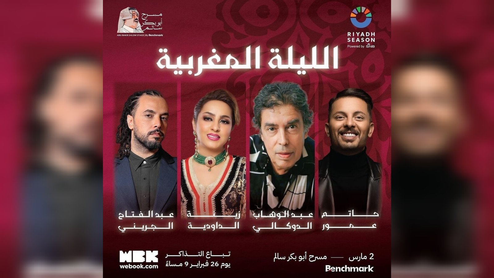 عبد الفتاح الجريني يصل إلى الرياض للمشاركة في الليلة المغربية 3 1709152101d305b611d4