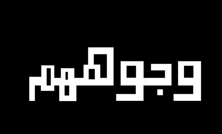 شنتال خليل تحصد أصداء واسعة في "وجوههم" 1 1713888328f0e8fe2360