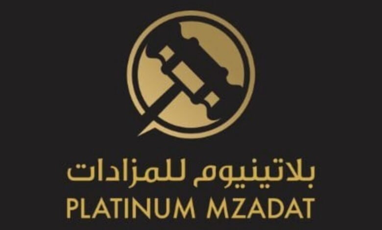 افضل شركة مزادات في قطر بلاتينيوم للمزادات