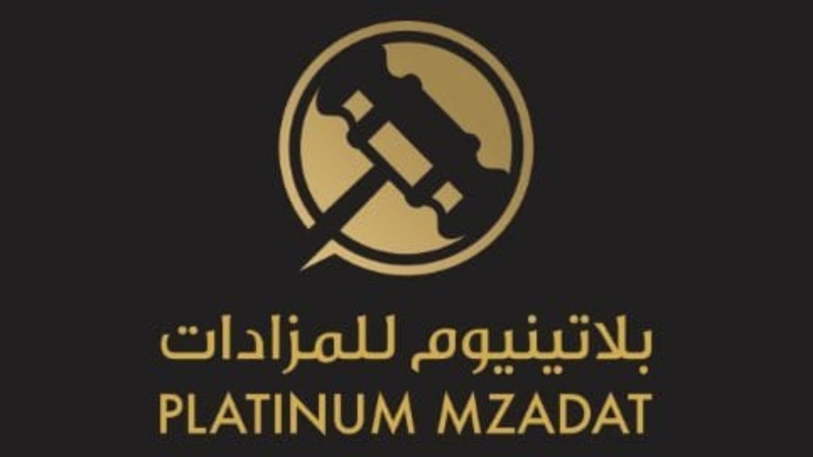 أفضل شركة للمزادات بلاتنيوم للمزادات تحصد تقدير الجمهور والإعلام 3 افضل شركة مزادات في قطر بلاتينيوم للمزادات