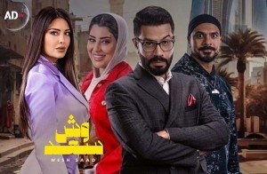 الممثلة اللبنانية غنوى محمود تدخل السباق الرمضاني بمسلسل “وش سعد” المصري الإماراتي عبر قناة ” أبو ظبي”. 1 174064711039021dc0cc