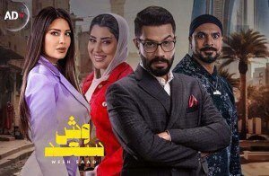 الممثلة اللبنانية غنوى محمود تدخل السباق الرمضاني بمسلسل وش سعد المصري الإماراتي عبر قناة أبو ظبي.