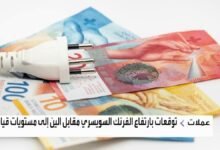 صورة توضيحية - غولدمان ساكس وبنك أوف أميركا يفضلان الفرنك السويسري على الين