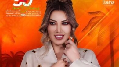 أسماء لمنور تُحيي حفلاً فنياً ضخماً في الداخلة احتفالاً بالذكرى الـ50 للمسيرة الخضراء 3 1761647976076770a3d2