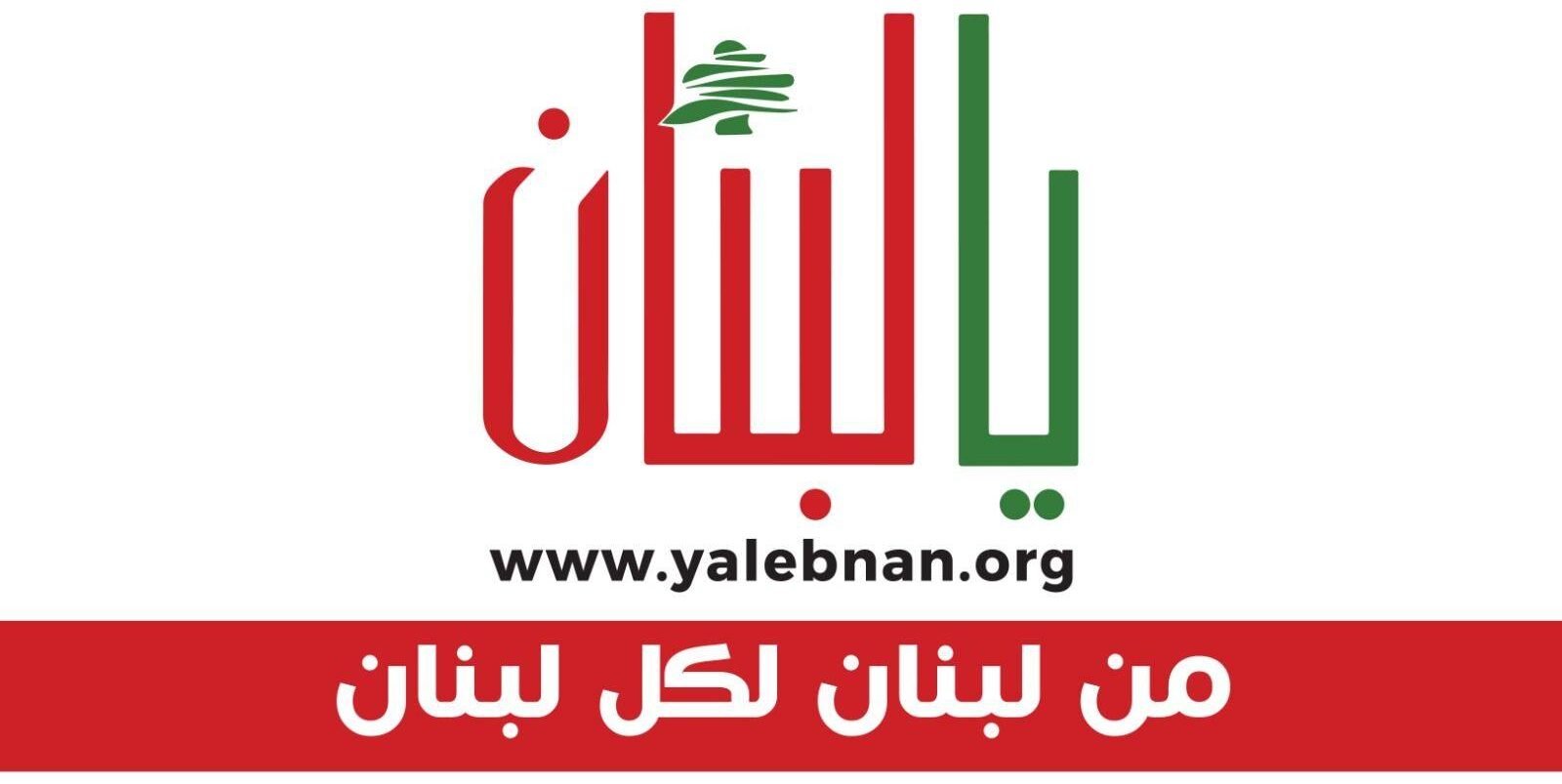 yalebnan.org