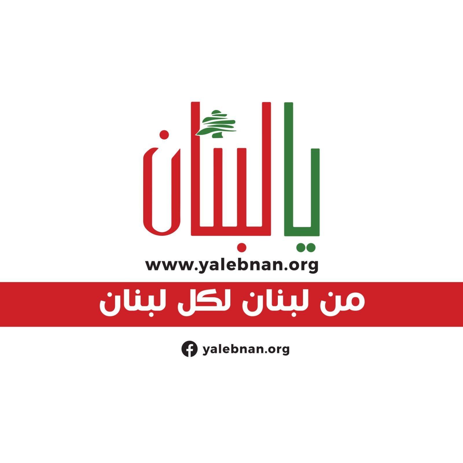 yalebnan.org