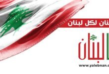 yalebnan.org